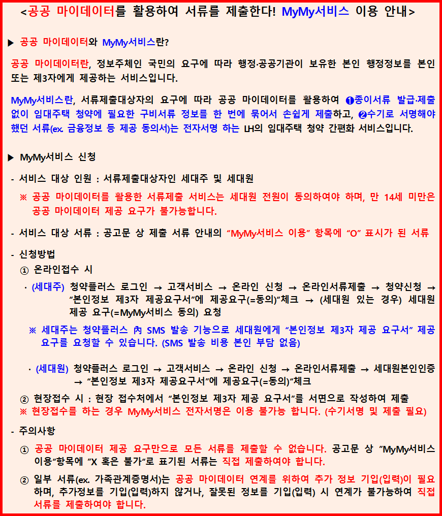 MyMy서비스 이용 안내 MyMy서비스 이용 안내